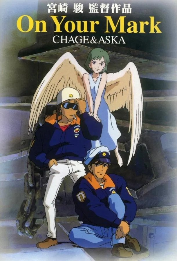 Аниме-фильм На старт! 1995 смотреть онлайн бесплатно в хорошем качестве