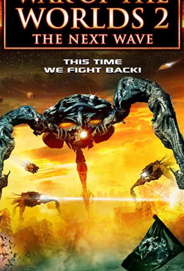 Фильм Война миров: Вторжение 2008 смотреть онлайн бесплатно в хорошем качестве