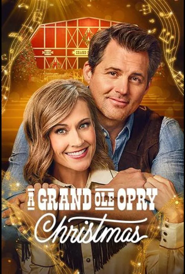 Фильм Рождество в Гранд Ол Опри 2025 смотреть онлайн бесплатно в хорошем качестве