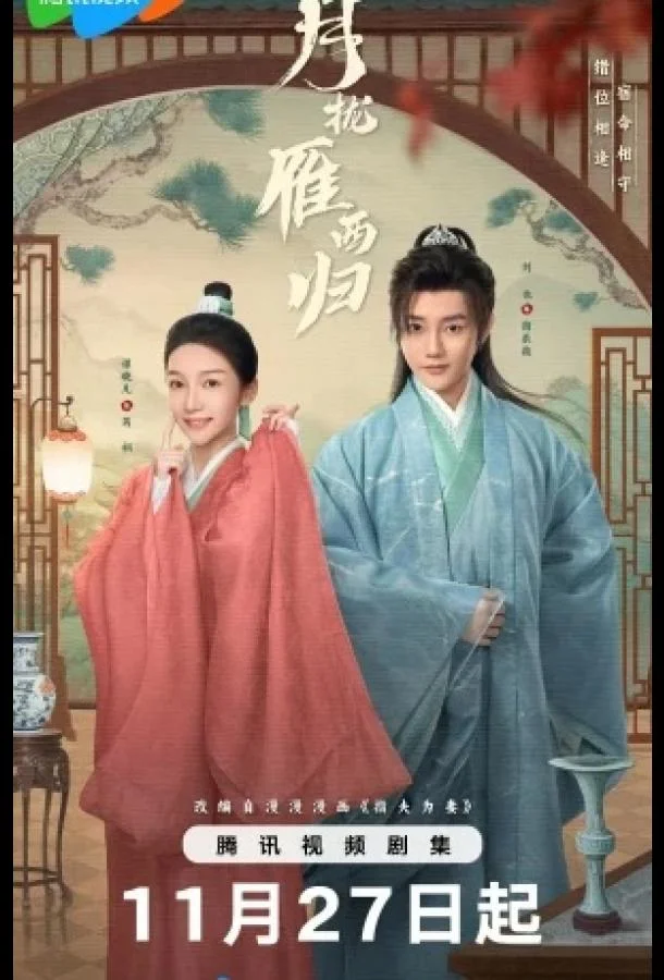 Сериал Запутанный брак 2024 смотреть онлайн бесплатно в хорошем качестве